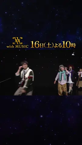 8月１6日(土) よる10時から放送！ 『#withMUSIC』 ◆SEKAI NO OWARI 1時間SP 大ヒット曲「RPG」「眠り姫」 TV『ONE PIECE』主題歌 「最高到達点」 最新曲「図鑑」 の4曲豪華ライブ！ さらに・・・ テレビ初解禁となるメンバー思い出の地を巡るロケ Fukaseの実家に眠る初ライブの秘蔵映像 MC #有働由美子  アーティストナビゲーター #松下洸平