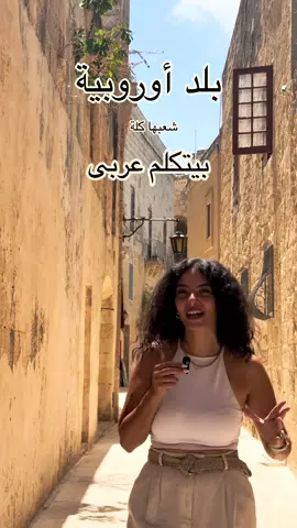 بلد أوروبية شعبها كلة بيتكلم عربى! 🇲🇹 #مالطا #malta #valletta #مالطا🇲🇹 
