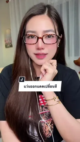 ตอบกลับ @😚ton ton😘 แว่นลายเสือรุ่นฮิตคนดังใส่ ส่งในไทย🇹🇭ราคาโปรวันนี้ 85฿🔥จาก108฿❌ ราคาอาจจะมีการเปลี่ยนเเปลงตามโปรโมชั่น ชื่อแคทkidkat  #แว่นลายเสือ   #แว่นกรองแสง      #ป้ายยาgadget  #ttsร้านใหม่ลดแรง #tiktokshopmallต้องบอกต่อ 