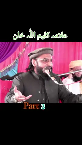 #کلیم #شیخ_القران_والحدیث_حضرت_مولانا_احمد۔سعید_خان #allamakaleemullahofficial 