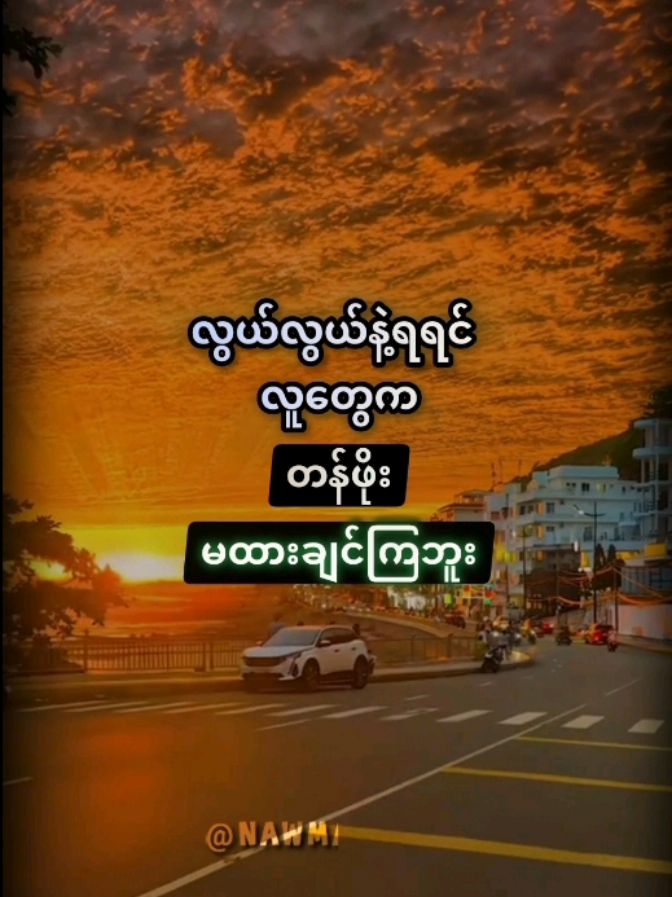 လွယ်လွယ်နဲ့ရရင် လူတွေက တန်ဖိုး မထားချင်ကြဘူး🍂💭🥀 #Relationship #motivation #foryou #စာတို #mindsetmotivation 