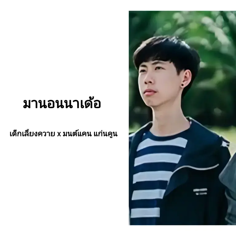นอนนาป่ะ#ฟีดดดシ #อย่าปิดการมองเห็น #เปิดการมองเห็น #เธรด #เนื้อเพลง #เธรดเพลง 