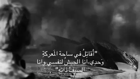وحدي ادافع عن جدار ليس لي. #gameofthrones #fyp #edit #lannister #jaimelannister 