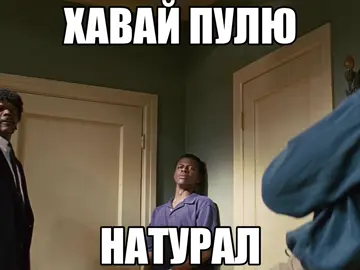 ‼️ТГК С ЭТОЙ ГИФКОЙ В ПРОФИЛЕ‼️ видео несет исключительно шуточный характер без цели кого-то задеть или оскорбить ⚠️FAKE SITUATION⚠️ ⚠️NOT REAL⚠️ #pulpfiction #pulpfictionedit #криминальноечтиво 