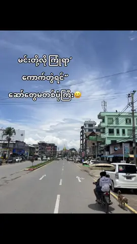 #fyp #😆😆 #foryoupage #ရောက်စမ်းfypပေါ် #ခုချိန်တင်လို့likeရပ့မလား🤧 