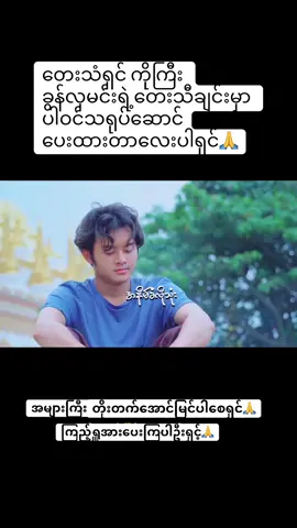#အနိမ်ခံလိုသုံး🥺💔🥀 #ခွန်လှမင်း #စောယုနန္ဒာ❤❤❤ @Saw Yu Nandar💝(official acc✅) @လမင်းခမ်းထီ 