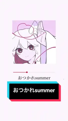 モテる男の人に惚れちゃいがち。みんなの好きなタイプは？👀💗💭 #おつかれsummer  #cover  #ゆーり