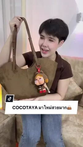 หนังกลับสวย ใบใหญ่ จุของได้เยอะ👜#กระเป๋าสะพายข้าง #กระเป๋าสะพายไหล่ #กระเป๋าครอสบอดี้ #กระเป๋าถือ #กระเป๋าแฟชั่น #กระเป๋าเป้ #กระเป๋าสตางค์ #คลาสแฟชั่น #ปีปัง #ปีปรัง #ปีปังที่ขายกระเป๋าอ่ะ #TikTokป้ายยา #ป้ายยาบิวตี้ #ป้ายยาgadget #ป้ายยาแฟชั่น #ป้ายยาครอบครัว #TikTokshopMallต้องบอกต่อ