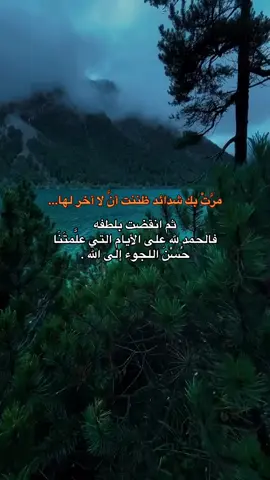 لا إله إلا انت سبحانك اني كنت من الظالمين #اللهم_صل_وسلم_على_نبينا_محمد #موعظة #السلف_الصالح #السعودية #سوريا #العراق  #fyp #foryou 