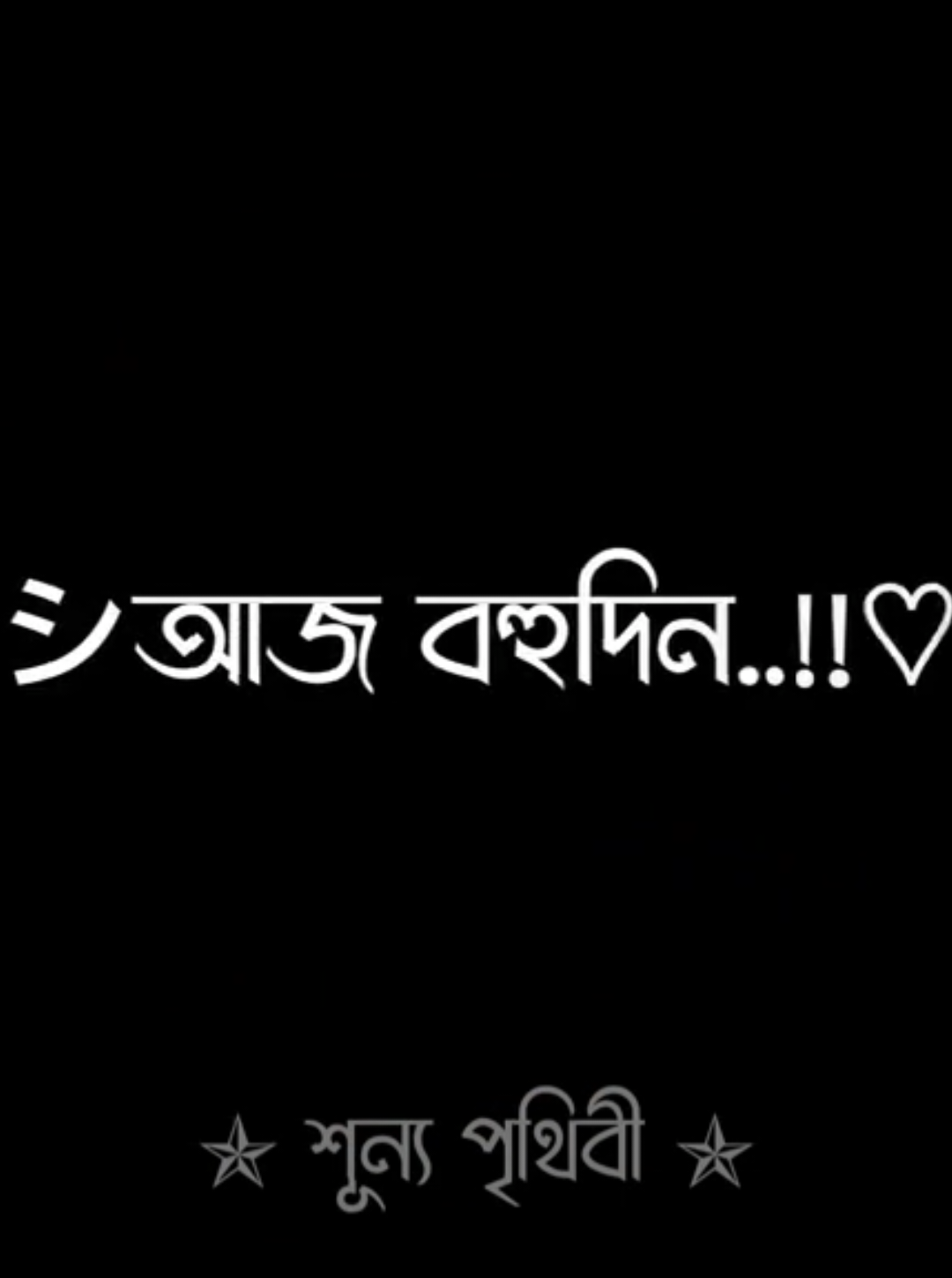 সেই যে কবে এক নজর দেখছিলাম 😊😊 #fyp #foryou #trending #viral #shunno_pritibi @Tiktok Bangladesh 🇧🇩 @TikTok @🚩𝐉𝐎 𝐍𝐀 𝐈𝐃 🔫 