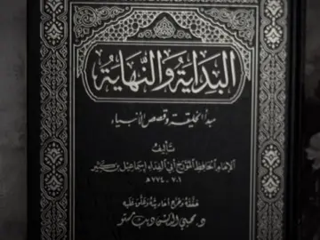 شعوري أول ما أفتح كتاب البداية والنهاية ✨ #كتب #BookTok 