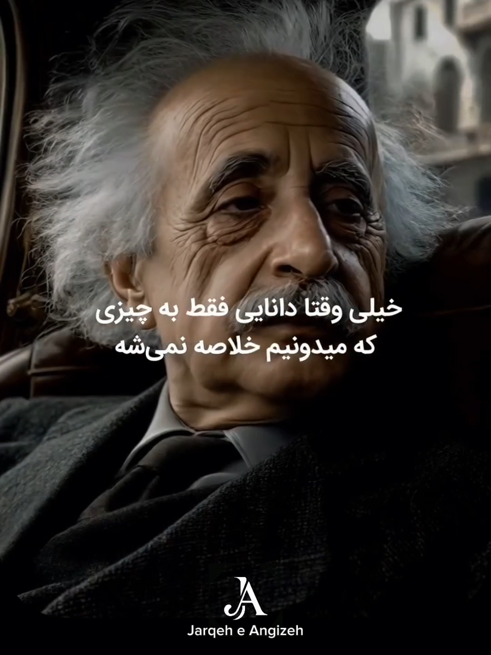 داستان آلبرت انیشتین و راننده‌اش #انگیزه #پیشرفت #انضباط #fyp 