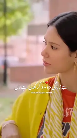 پتہ نہیں کیوں ہم نئے زمانے کے لوگ اس قدر تھکے ہوئے ہیں کہ زندگی کو جی ہی نہیں رہے، تھکے ہارے ایک بوجھ کی طرح خود کو گھسیٹے ہوئے چل رہے ہیں...  ایسے بیزار ہیں کہ رکنا بھی نہیں چاہتے چلنا بھی نہیں چھوڑتے، کہیں پڑاؤ ڈالنے کا من کرے بھی تو ہزاروں وسوسے دل کو گھیر لیتے ہیں...  ایسے وسوسے کہ گھبرا کے پلٹ جاتے ہیں... ہر اس سے راستے سے جہاں پر نئی زندگی شروع ہوتی ہے۔۔۔ 😊❤️💯  #unfreezeaccont #fypシ #nazim_8 #nazimjaved #100k❤️🔐 @TikTok don't underreview my video plz  🥺🥺🥺 please virl Kar do TikTok team 