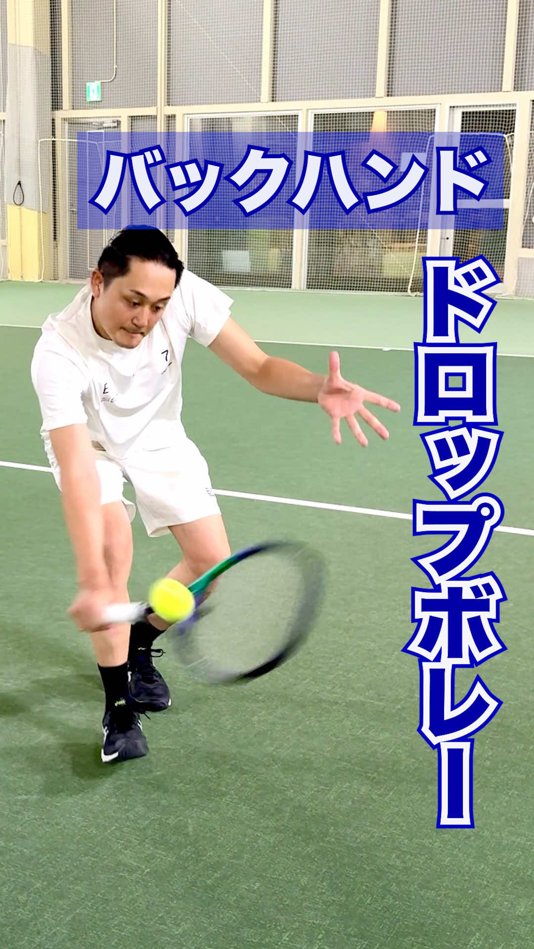 #経営者の考え #経営者 #りょうすけ社長 #テニス #ボレー