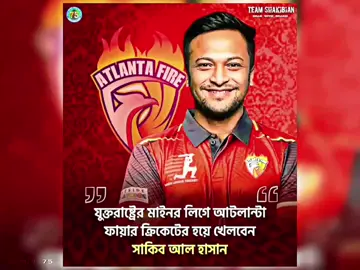 আরও একটা লিগে দেখা যাবে বস সাকিব আল হাসানকে..👑❤️ #shakibalhasan #shakibian #samir_75 #creatorsearchinsights @FOLLOVERS @CapCut 