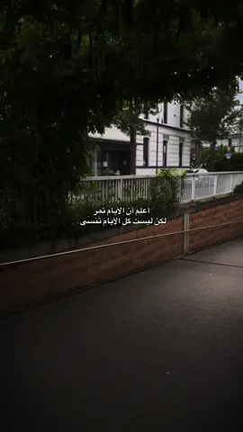 أعلم أن الأيام تمر لكن ليست كل الأيام تَنسَى .#tiktok #foryou #fyp #creatorsearchinsights 