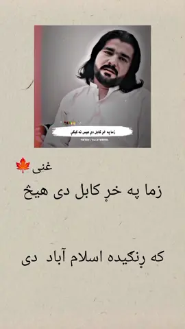 خړ کابل  #پښتون_تاجیک_هزاره_ازبک_زنده_باد🇦🇫 #afghanistan🇦🇫 #پشتون_تاجیک_هزاره_ازبک_زنده_باد🇦🇫 #munerbuneri #Afghan 