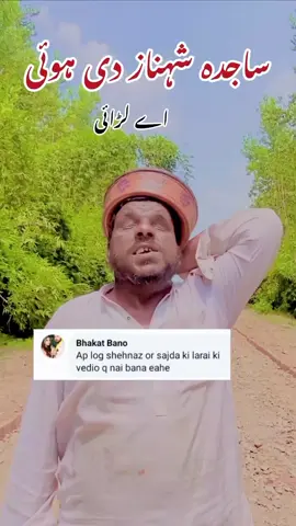 Sajidan ty shahnaz di hoi hy larai new song |funny song|funny video|funny| do not under review my video tik talk team only just one funny video#viralvideos #comedyvideo #foruyou #foryoupage❤️❤️ #hussainidiwany512 