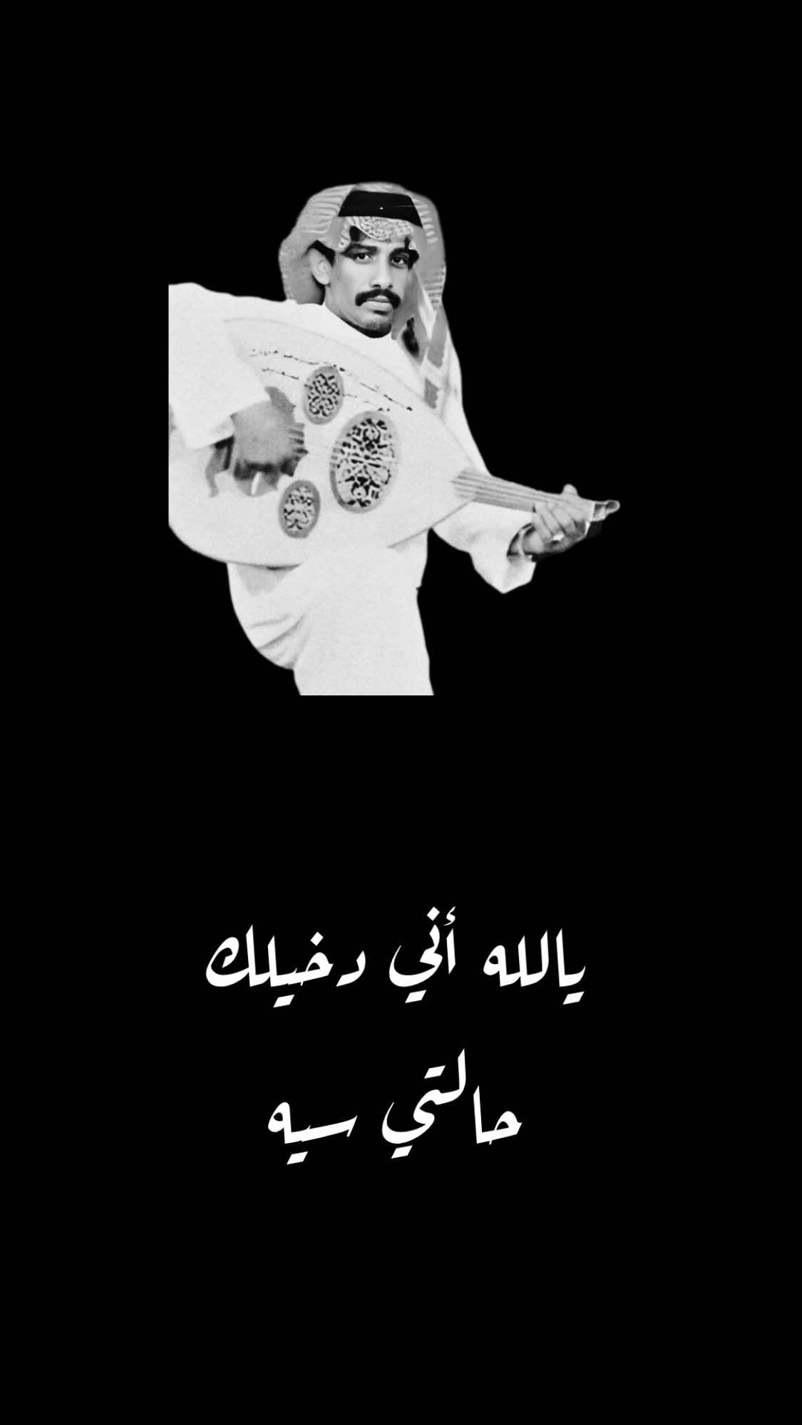 يالله اني دخيلك حالتي سيه | #فهد_بن_سعيد 