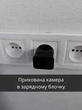 Прихована камера в зарядному блочку. Міні камера wifi. Прослушка, жучок, скрытая камера  #прихованакамера #мінікамера #зсу  #прослушкателефона #измены 