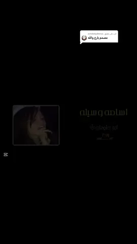 الرد على @.achikelgahesya #هشتاك_تيك_توك #اكسبلور #تصميم_فيديوهات🎶🎤🎬 #ابوسليمان✪fn 