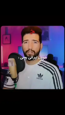 :جوان ایرانی یعنی