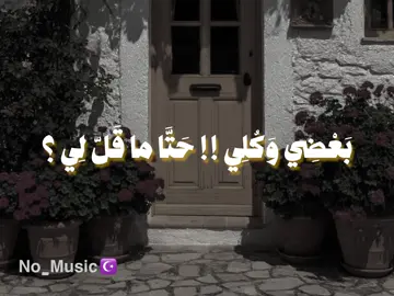 #ايطول_الهجر_وابقى_دون_لقاك💓 #اناشيد #بدون_موسيقى #no_music #fpy 