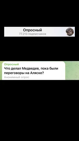 #аляска #медведев #мем 
