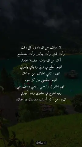 الدعاء الدعاء  #دعاء_يريح_القلوب_ويطمئن_النفوس #مقاطع_دعوية 