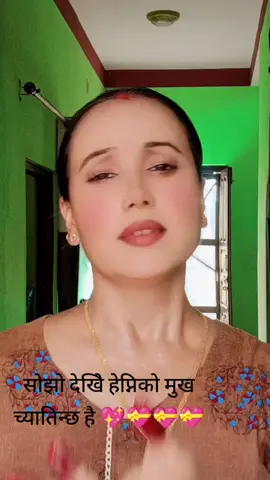 सोझो देखेि हेप्निको मुख च्यातिन्छ है 💖💝💖💖💖💖#😘❤️❤️ @Mina Shahi 
