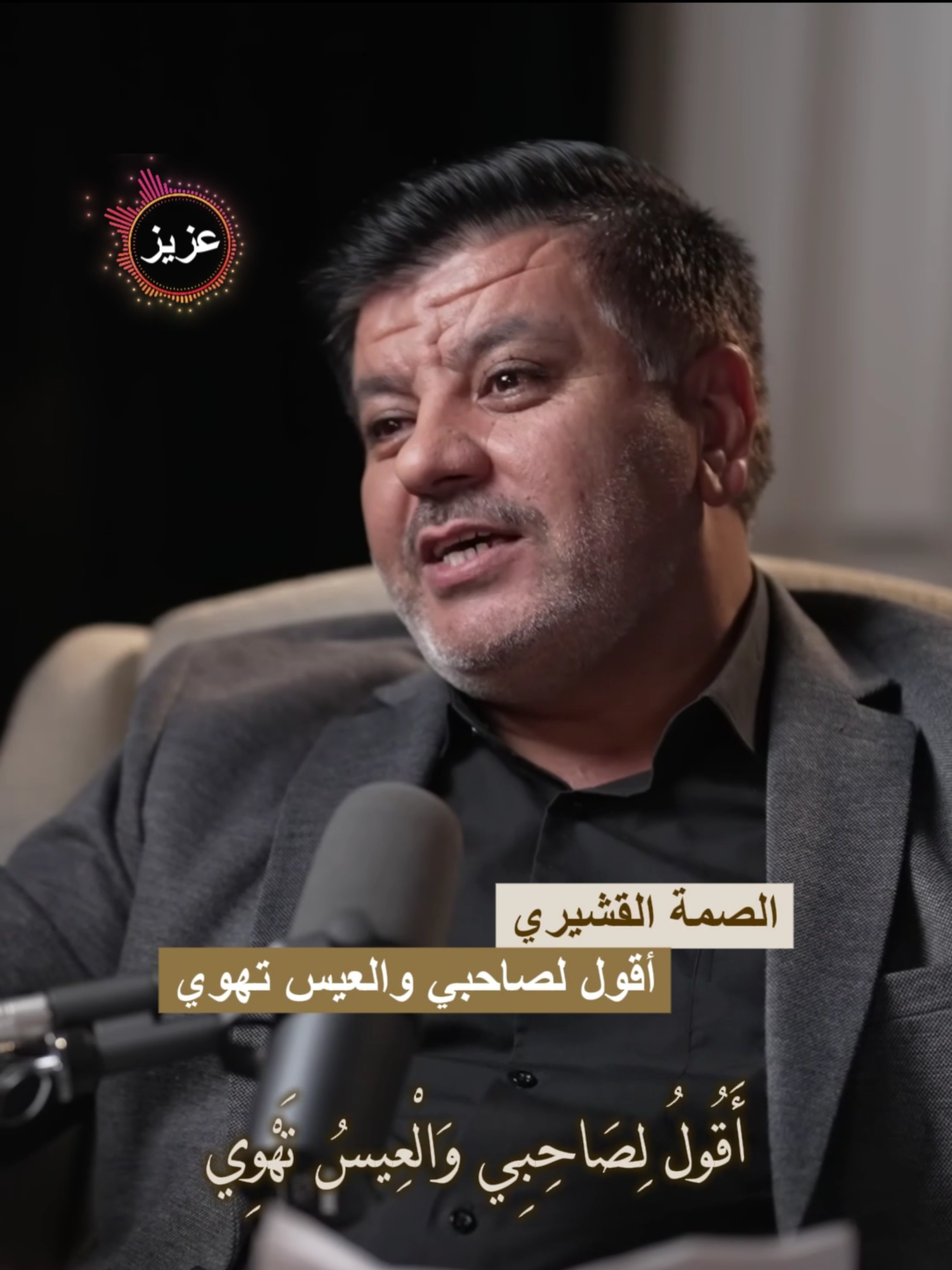 الصمة القشيري أقول لصاحبي والعيس تهوى #أنس_الدعيم #حسين_الجنيد #منازل_القصيد #شعر