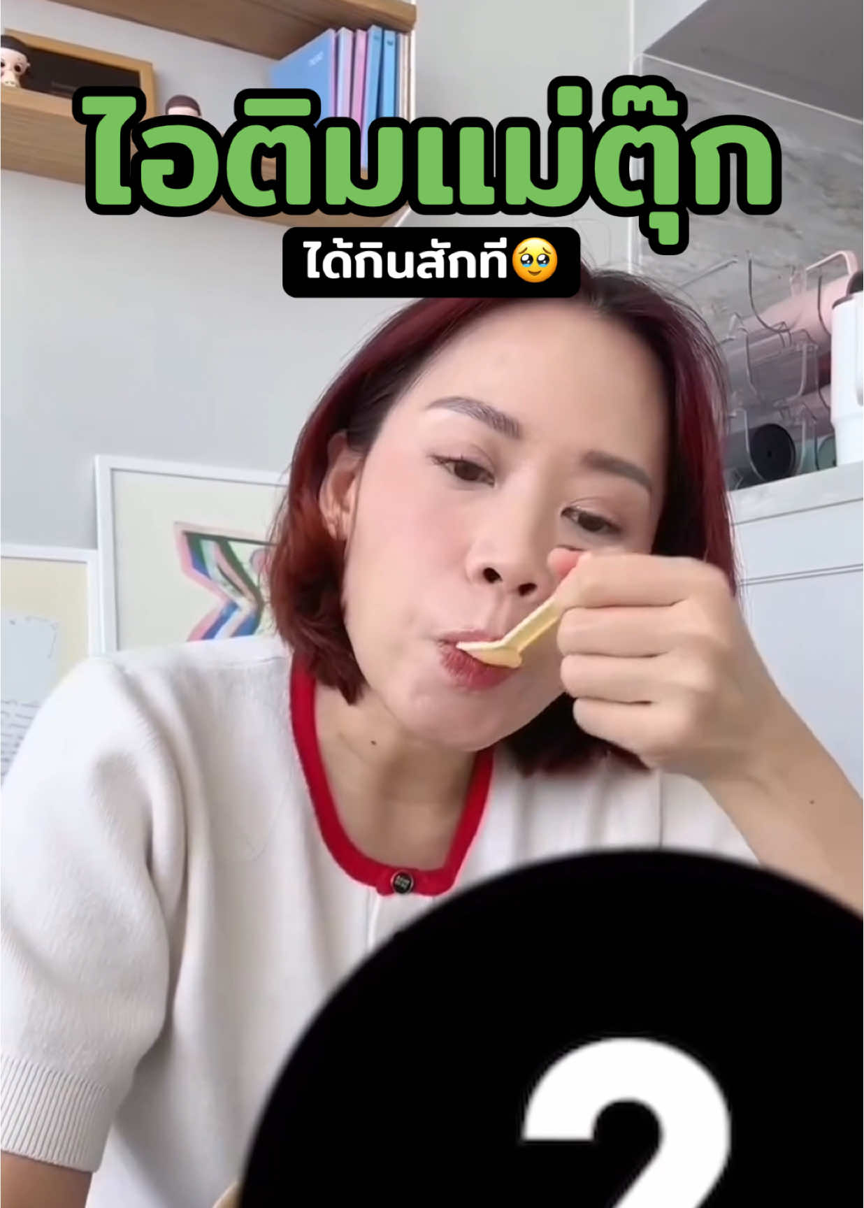 ไอติมแม่ตุ๊ก คือรสอะไรมาชิมกันนนนน 