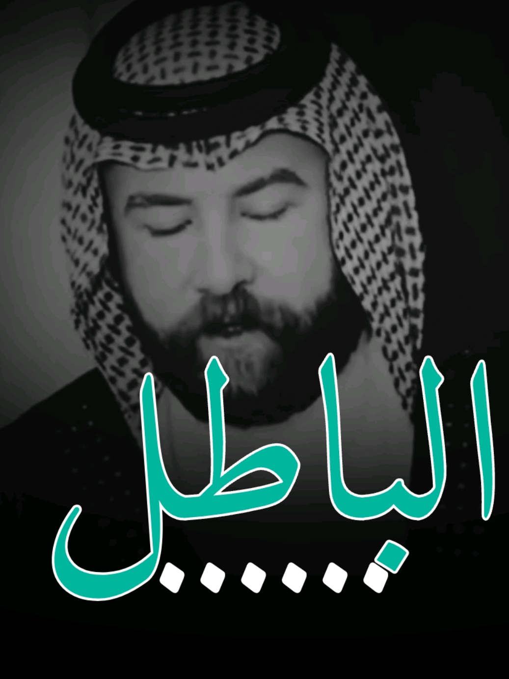 @الشاعر محمد السعيدي  #حط_لايك👍_وسوي_متابعه_ #وسوي_اعادة_نشر_للاخرين #سوي_حركة_اكسبلاور_ #وكلكم_مبرين_الذمه #اخذو_اي_مقطع_يعجبكم_  👇