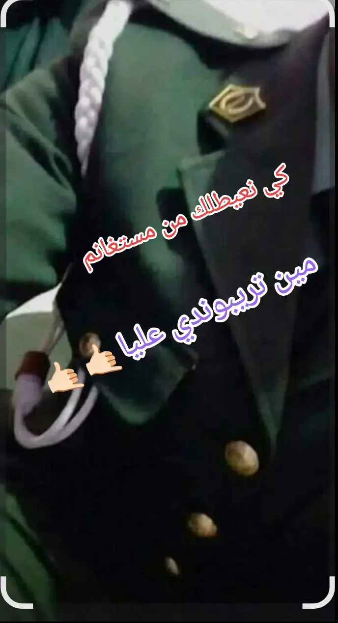 ##أبوني_معاك_ياك_باطل_ولا_حنا_منستاهلوش🥺🥀  #fypシ゚ #الدرك_الوطني_الجزائري🇩🇿 #الشعب_الصيني_ماله_حل😂😂😂 