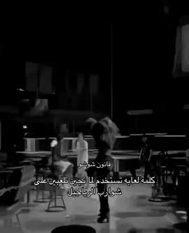 #شعب_الصيني_ماله_حل😂😂 #شوشو_العجمي💓💫 #كلام_جميل #كلام_من_القلب @لـــعابه ✨  