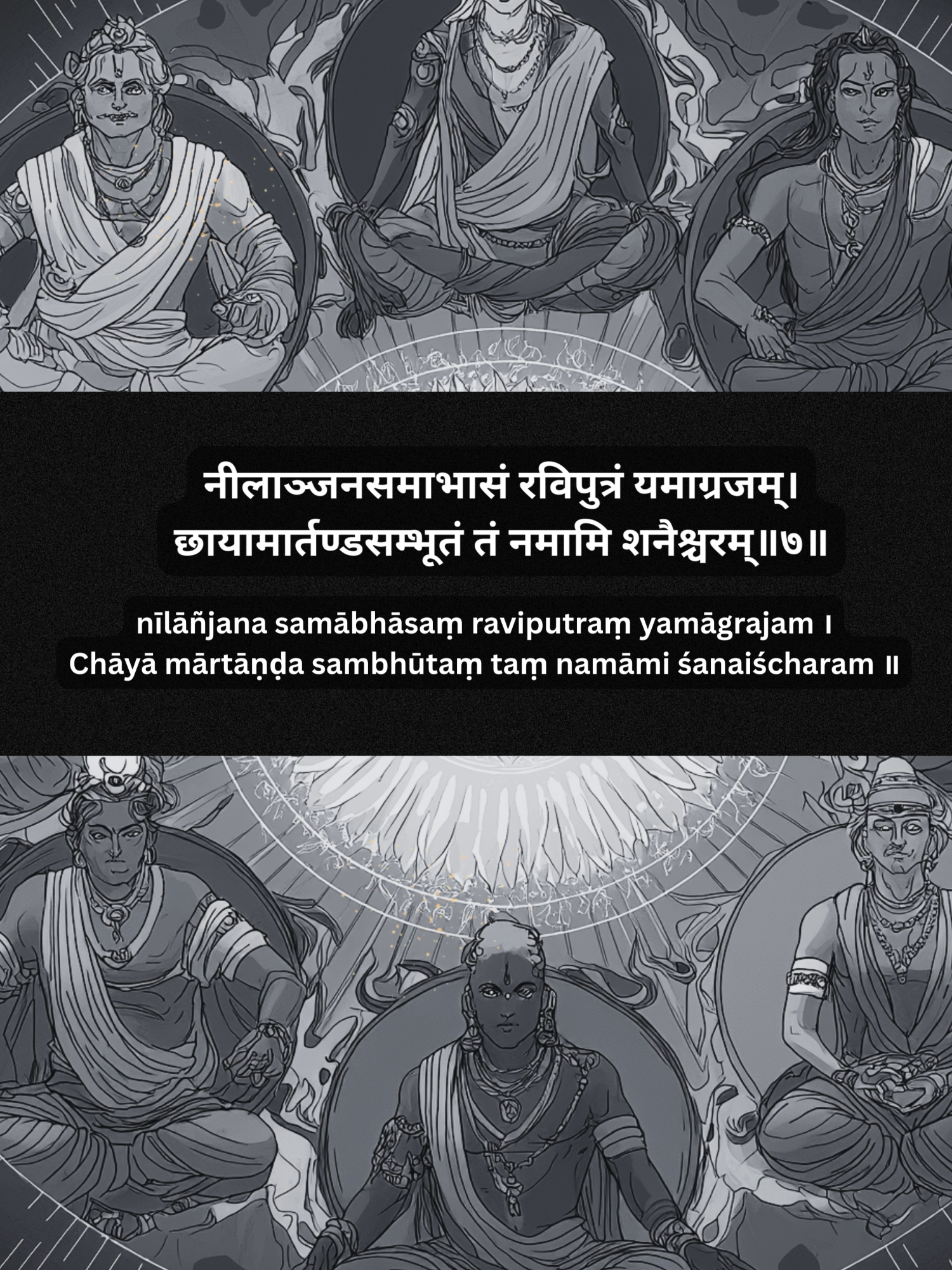 Experience the sacred vibrations of the Navagraha Stotram, a Sanskrit hymn dedicated to the nine planetary deities — Surya, Chandra, Mangala, Budha, Guru, Shukra, Shani, Rahu, and Ketu. अथ नवग्रहस्तोत्रम्। श्री गणेशाय नमः।   जपाकुसुमसङ्काशं काश्यपेयं महदद्युतिम्।  तमोरिं सर्वपापघ्नं प्रणतोSस्मि दिवाकरम्॥१॥   दधिशङ्खतुषाराभं क्षीरोदार्णवसम्भवम्।  नमामि शशिनं सोमं शम्भोर्मुकुटभूषणम्॥२॥   धरणीगर्भसम्भूतं विद्युत्कान्तिसमप्रभम्।  कुमारं शक्तिहस्तं तं मङ्गलं प्रणमाम्यहम्॥३॥   प्रियङ्गुकलिकाश्यामं रूपेणाप्रतिमं बुधम्।  सौम्यं सौम्यगुणोपेतं तं बुधं प्रणमाम्यहम्॥४॥   देवानाञ्च ऋषीणां च गुरुं काञ्चनसन्निभम्।  बुद्धिभूतं त्रिलोकेशं तं नमामि बृहस्पतिम्॥५॥   हिमकुन्दमृणालाभं दैत्यानां परमं गुरुम्।  सर्वशास्त्रप्रवक्तारं भार्गवं प्रणमाम्यहम्॥६॥   नीलाञ्जनसमाभासं रविपुत्रं यमाग्रजम्।  छायामार्तण्डसम्भूतं तं नमामि शनैश्चरम्॥७॥   अर्धकायं महावीर्यं चन्द्रादित्यविमर्दनम्।  सिंहिकागर्भसम्भूतं तं राहुं प्रणमाम्यहम्॥८॥   पलाशपुष्पसङ्काशं तारकाग्रहमस्तकम्।  रौद्रं रौद्रात्मकं घोरं तं केतुं प्रणमाम्यहम्॥९॥   इति श्रीव्यासमुखोग्दीतम् यः पठेत् सुसमाहितः। दिवा वा यदि वा रात्रौ विघ्नशान्तिर्भविष्यति॥१०॥   नरनारीनृपाणां च भवेत् दुःस्वप्ननाशनम्।  ऐश्वर्यमतुलं तेषाम् आरोग्यं पुष्टिवर्धनम्॥११॥   ग्रहनक्षत्रजाः पीडास्तस्कराग्निसमुद्भवा:।  ता: सर्वाः प्रशमं यान्ति व्यासो ब्रूते न संशयः॥१२॥   ॥इति श्रीवेदव्यासविरचितम् आदित्यादिनवग्रहस्तोत्रं सम्पूर्णम्॥ #navagraha #mantra #vedicastrology #vedicmarga #astrology #mantrachanting #music #sanskrit #fyp