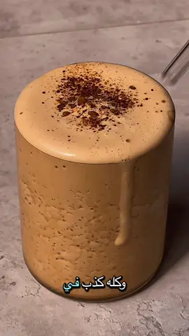 فانيلا آيس فرابيه ❄️☕️ بمكونين فقط 😍😋 المكونات: 	•	كوب ثلج 	•	كوب حليب بالفانيلا 	•	ملعقتين صغار قهوة سريعة الذوبان الطريقة: نحط كل المكونات في الخلاط ونخفقها لين تصير رغوية وكريمية، نصبها بالكوب و… بالعافية  #icedlatte #icedlatte #icedcoffee #coffe #coffeelover 