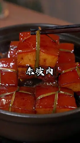 五花肉像我这样做，肥而不腻，入口即化，味醇汁浓，你也试试吧！#东坡肉