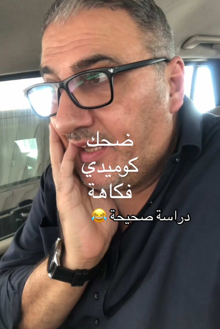 #ضحك #كوميدي #فكاهة #اضحك #مضحك #الشعب_الصيني_ماله_حل😂😂 #اكسبلور #fyp #viral #video #follow #trind #ahare #لبنان_مصر_الخليج_سوريا #العراق_السعوديه_الاردن_الخليج #بيروت #تونس_المغرب_الجزائر #مشاهير_تيك_توك #share #دراسة #الذكاء_الاصطناعي 