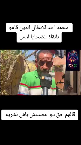🔵 #محمد احد الابطال الذين قامو بانقاذ الضحايا امس#chahdmirna #mari♥️hamza 