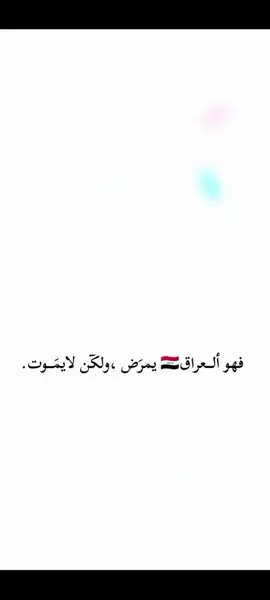 #العراق🇮🇶💪🏼👑☠️ 