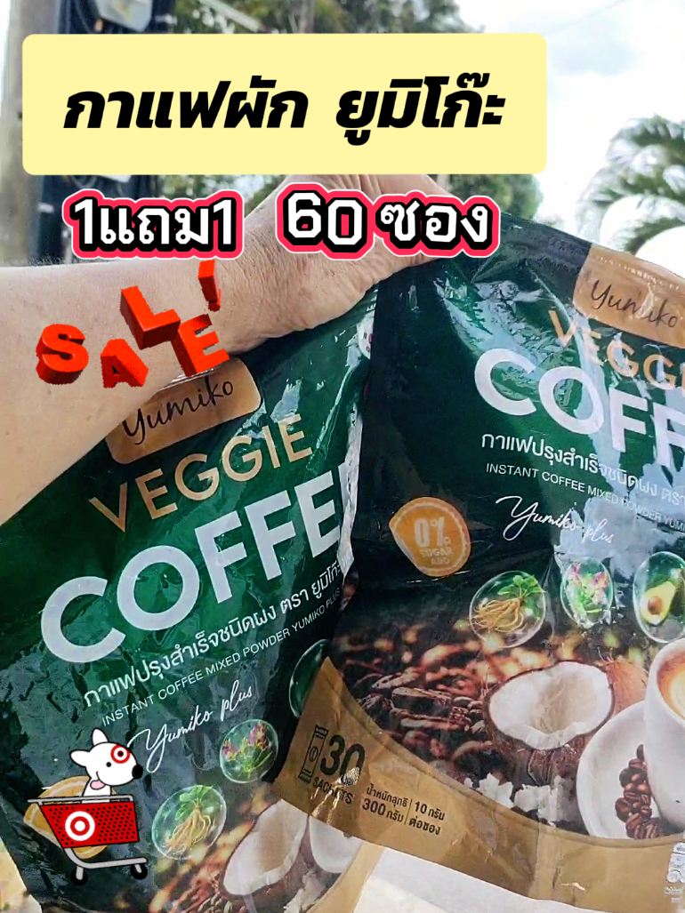 กาแฟยูมิโก๊ะ  กาแฟผักเพื่อสุข #กาแฟยูมิโก๊ะ #กาแฟผัก #กาแฟ #ของดีมันต้องแชร์  #TikTokShopMall 