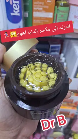 جبتلكم الترند الى مكسر الدنياا🙀🙀🏃🏻‍♀️🏃🏻‍♀️🏃🏻‍♀️ ازاى استخدم منتج تفتيح وتوحيد لون البشرة🥰 Medicube Deep Vita C Capsule Cream 💧 Vitamin Water 50% + Vitamin C Derivatives 💊 Niacinamide 5% يحتوي على مشتقات فيتامين C، اللي تساعد في تقليل البقع الداكنة والتصبغات، وتمنح البشرة إشراقة واضحة. 2. تقوية حاجز البشرة النياسيناميد (5%) بيقوي حاجز البشرة، يرطّبها، ويقلل من الالتهابات والاحمرار. 3. مضاد أكسدة قوي فيتامين C بيحمي البشرة من أضرار الشمس والتلوث، وبيقلل من علامات الشيخوخة المبكرة. 4. ترطيب عميق وانتعاش بفضل 50% من ماء الفيتامين، الكريم بيرطّب البشرة ويخليها ناعمة ومنتعشة. 5. تحسين ملمس البشرة الاستخدام المنتظم بيساعد على تصفية البشرة وتنقيتها، وتقليل مظهر المسام. 🧴 طريقة الاستخدام: 1. بعد تنظيف البشرة والتونر، خدي كمية صغيرة. 2. وزّعيها بلطف على الوجه. 3. استخدميه مرتين يوميًا (صباحًا ومساءً). 4. في الصباح، يُفضل استخدام واقي شمس بعده. Medicube Deep Vita C Capsule Cream 💥💫 الكبسولات الذهبية من ميديكوب ديب فيتامين سي - كبسولات ليبوسوم للتجاعيد، و لـ إشراقة البشرة  ✅ لكل انواع البشرة  كبسول جل كريم !! 🤔💭 هو كريم جل كبسول يجمع بين قوة التفتيح، محاربة التجاعيد، والترطيب العميق، في تركيبة فريدة من نوعها تحتوي على كبسولات ذهبية شفافة مملوءة بمشتقات فيتامين C النقي. لما تحطي الكريم عالبشرة ،  الكبسولات تنفرد على البشرة وتطلق تركيز عالي من مضادات الأكسدة اللي تعمل بفعالية على تفتيح لون البشرة، توحيدها، وتحفيز إنتاج الكولاجين الطبيعي. يتميز هذا الكريم بقوام جل شفاف خفيف، غني بـ VitaminC و water بنسبة 50%، مما يجعله مثالي حتى للبشرة الحساسة والدهنية، بحيث يمنح ترطيب مكثف بدون ما يترك أي طبقة دهنية. تم تدعيم التركيبة بـ Niacinamide بنسبة 5%، الذي يعمل على تقليل حجم المسام، تفتيح البقع الداكنة، والتحكم بإفراز الزيوت الزائدة، ما يمنح البشرة ملمسًا ناعمًا، موحدًا، ومتوهجًا طبيعيًا من أول أسبوع استخدام شن يعطي الكريم هدا لبشرتك ؟ 👇🏻❤️  ✅  تفتيح فوري وتدريجي للبشرة.  ✅ تقليل واضح في التصبغات، الكلف، وبقع الشمس بفضل تركيز النياسيناميد 5%   ✅ محاربة التجاعيد وعلامات التقدم في العمر.  ✅ ترطيب عميق يدوم طوال اليوم.  ✅ تقليص المسام وتحسين الملمس العام.  ✅ إشراقة صحية وتأثير “Glass Skin” كوري ✅ يقلل الكلف والتصبغات ✅ يقلل آثار الحبوب القديمة والندبات اللونية ✅يقلل الخطوط الرفيعة خاصة حول الفم والعين#foryoupage❤️❤️ #trending #f#f#vf @ɪsʟᴀᴍ ᴀʜᴍᴇᴅ𓅓 @Mohamd Radwan @Drb Offers @yarahasan26 