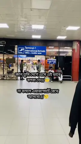 না বললে আবার সৌদি আরব রিটার্ন করে দিবো 😌 #সৌদিপ্রবাসীর_বউ✈️👰❤️😭🇸🇦🇸🇦 #ফরইউতে_দেখতে_চাই #সাপোর্ট_করলে_সাপোর্ট_পাবেন 