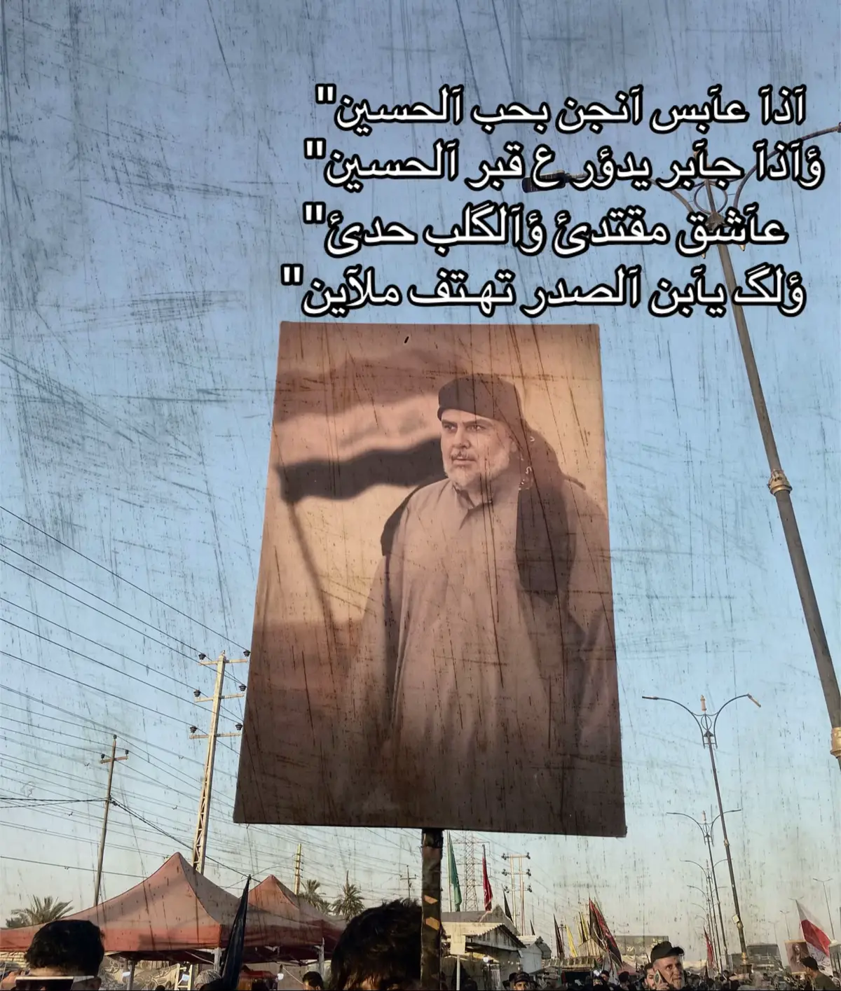 #مقتدى_الصدرأعزه_الله #القائد_مقتدى_االصدر🇮🇶❤️ابوهاشم313 #سرايا_السلام_لَوٌآء_315_314_313_ #مقتدىالصدر_تاج_👑_العرب #تصميم_فيديوهات🎶🎤🎬تصميمي🔥 