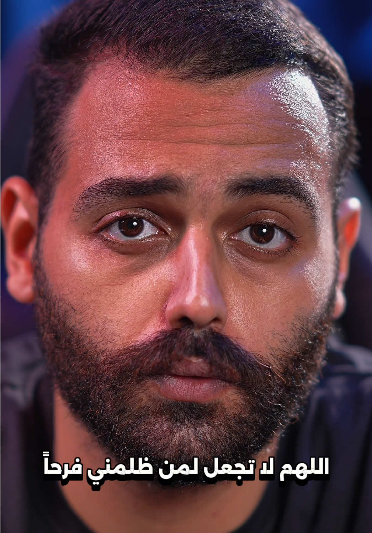 اللهم لا تجعل لمن ظلمني فرحاً 🤲🏻💔 #omaralaaofficial #اللهم_لا_تجعل_لمن_ظلمني_فرحاً  @OMAR ALAA 🦅⚡️ 