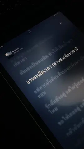 Unfriend #เนื้อเพลง #เธรดเพลง 