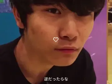 今が一番面白い #一生に一度愛してるよ #cacao #高橋 