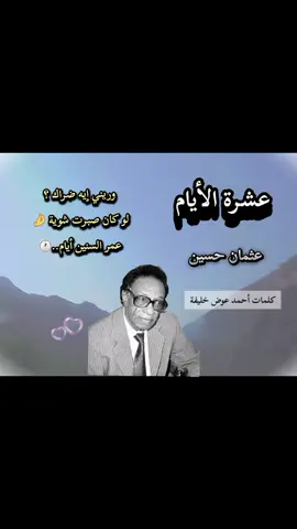 عشرة الأيام ما بصح تنساها ضمانا أحلى غرام - تسجيل الإذاعة السودانية ، عثمان حسين أغاني الزمن الجميل كلمات عوض أحمد الخليفة #عثمان_حسين #روائع_الاغاني_السودانية #هنا_أمدرمان_أذاعة_جمهورية_السودان🇸🇩 #مشاهير_تيك_توك #اكسبلورexplore #السودان #مشاهدات #روائع_الأغنيةالسودانية 