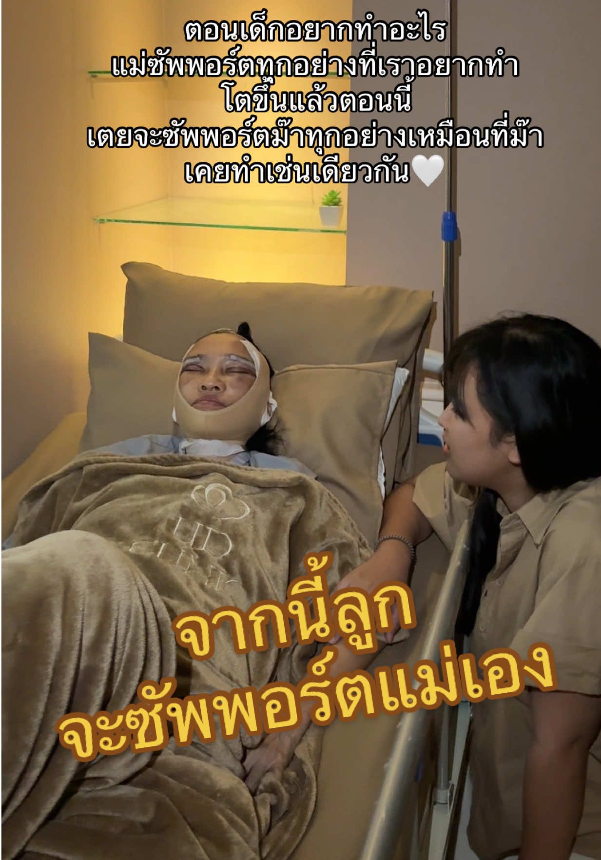 ชีวิตที่เหลือต่อจากนี้เราจะอยู่เพื่อมีความสุขอย่างเดียวเท่านั้น รักๆๆ🤍@เจ๊จอยดาวTiktok #เจ๊จอย #ลูกสาวเจ๊จอย 